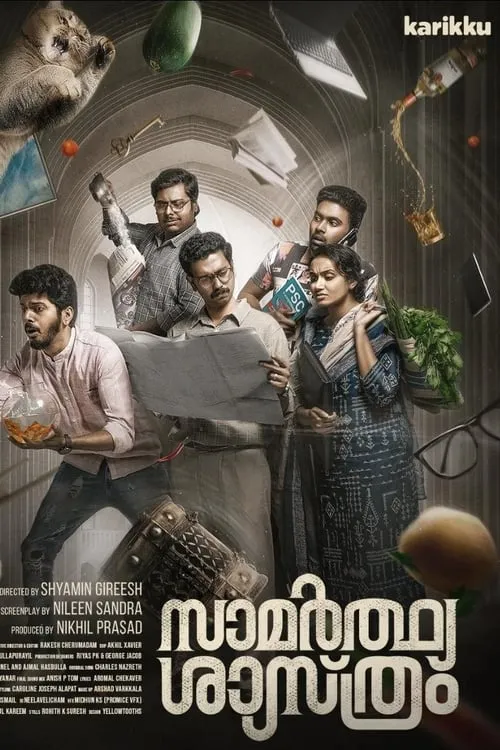 സാമർത്ഥ്യ ശാസ്ത്രം (сериал)