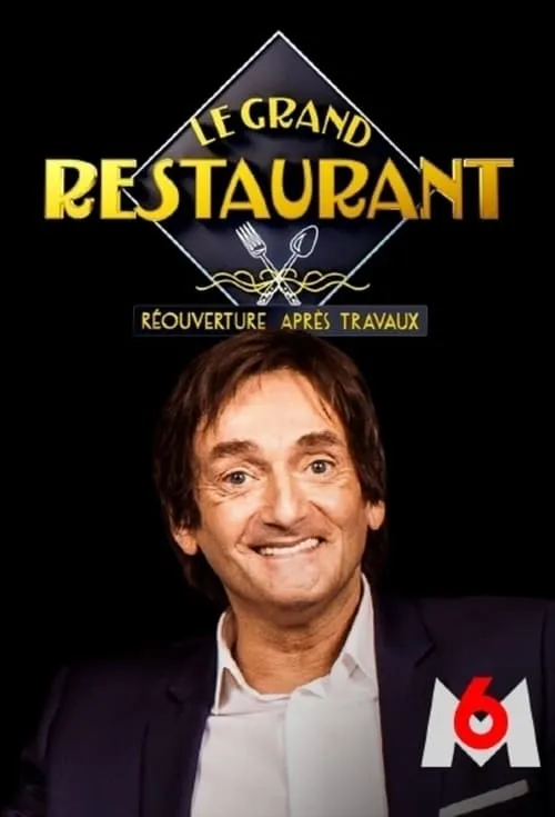 Le Grand Restaurant : Réouverture après travaux (фильм)