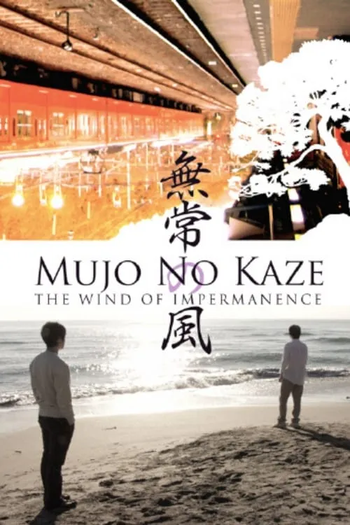 Mujo no kaze (movie)