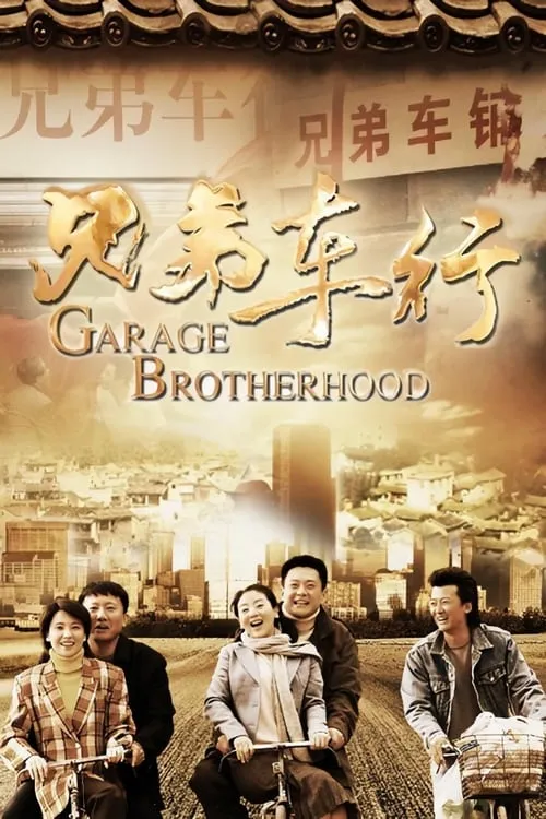 Garage Brotherhood (series)