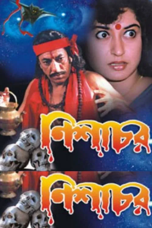 Nishachar (movie)