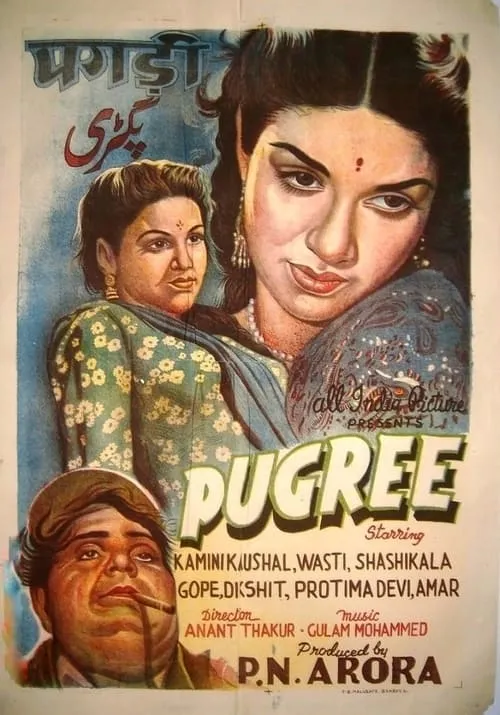 Pugree (movie)