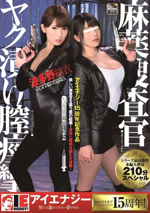 Narcotics Investigation Squad – Pussy-Twitching Addicts Ai Uehara Yui Hatano (movie)