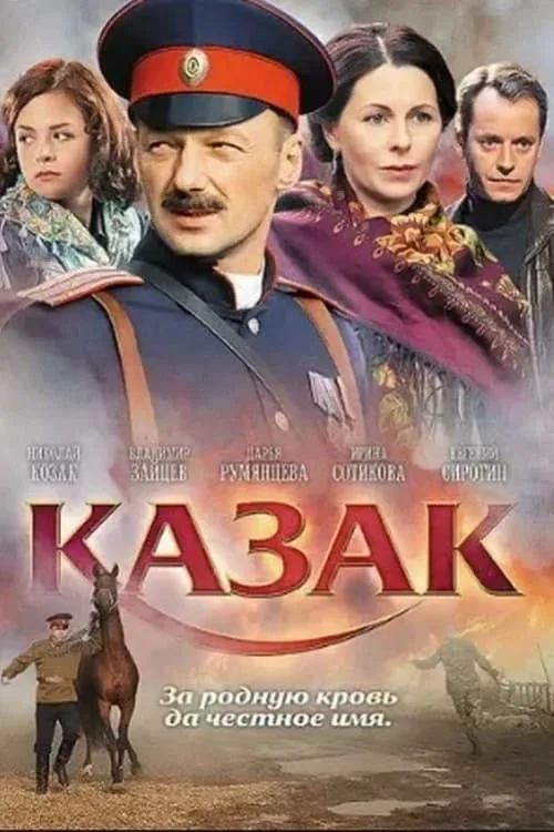 Cossack (movie)