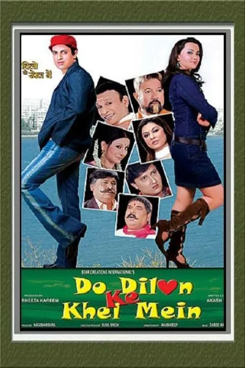 Do Dilon Ke Khel Mein (movie)