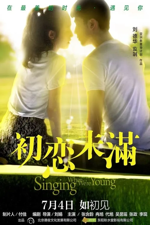 Singing When We're Young (movie)