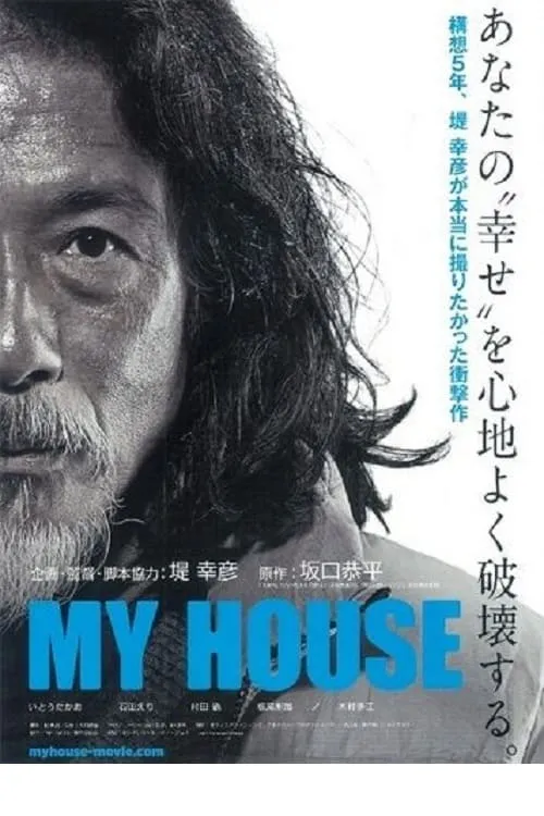 My House (movie)