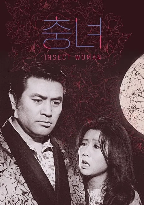 Insect Woman (movie)