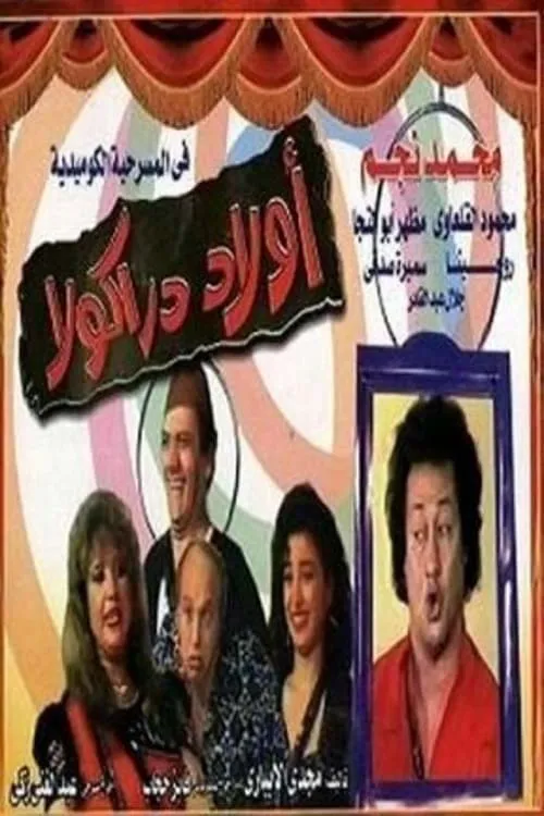 اولاد دراكولا