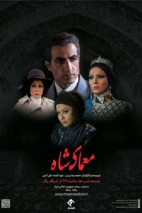 The Enigma of the Shah (series)