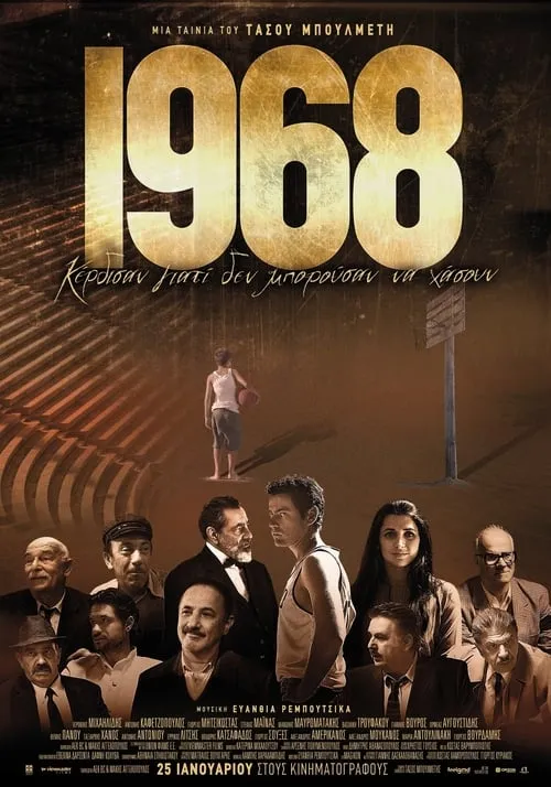 1968 (movie)