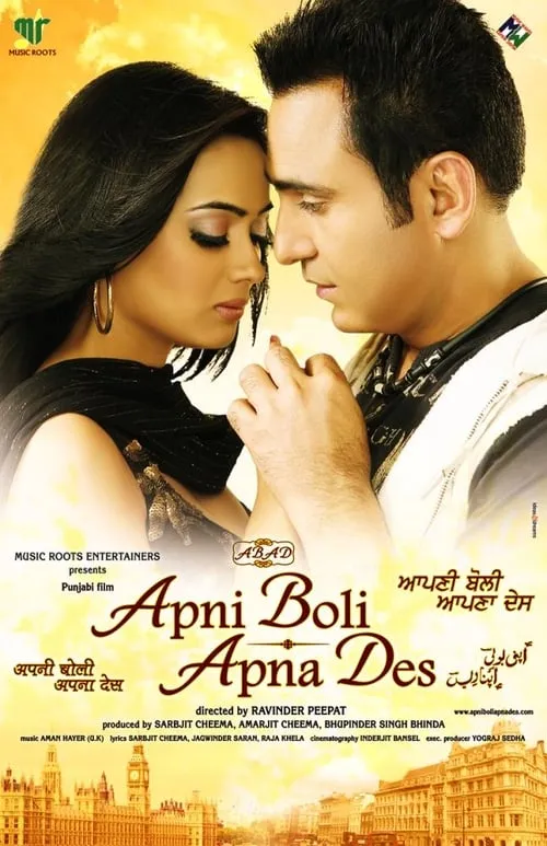 Apni Boli Apna Des (фильм)