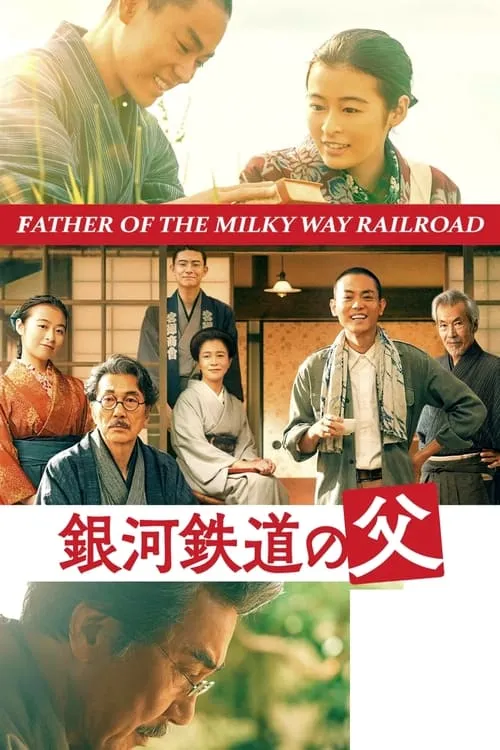 Father of the Milky Way Railroad (movie)