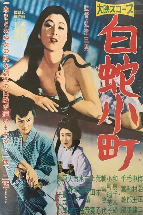 White Snake Woman (movie)