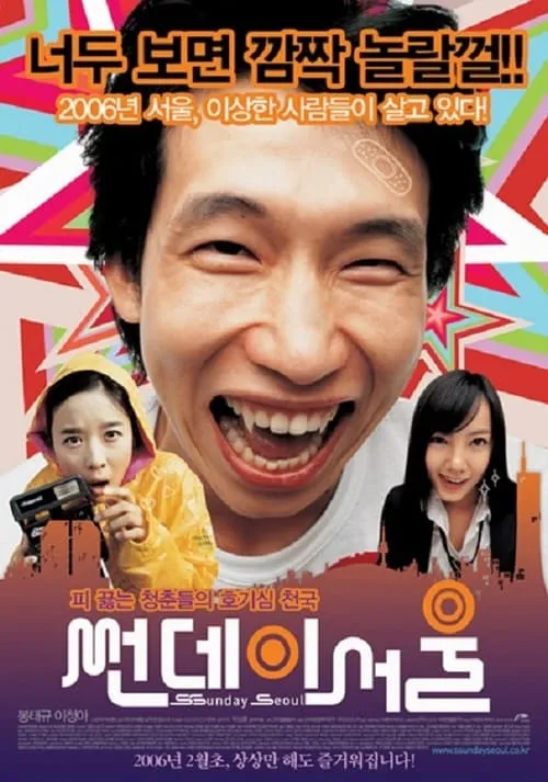 Sunday Seoul (movie)