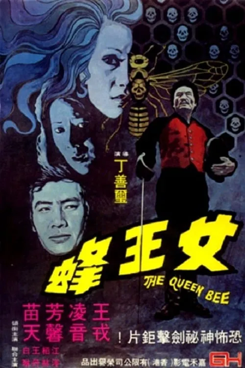 The Queen Bee (movie)