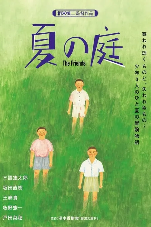 The Friends (movie)