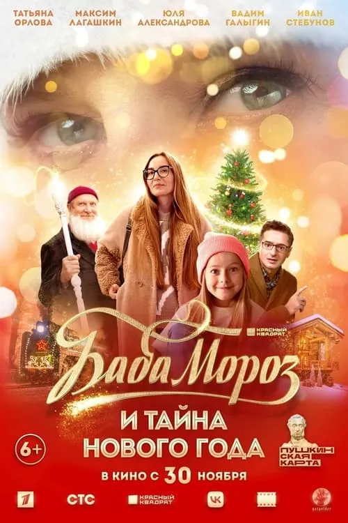 Baba Moroz and the Mystery of the New Year (movie)