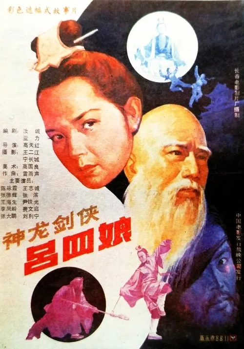 Shen long jian xia lü si niang (movie)