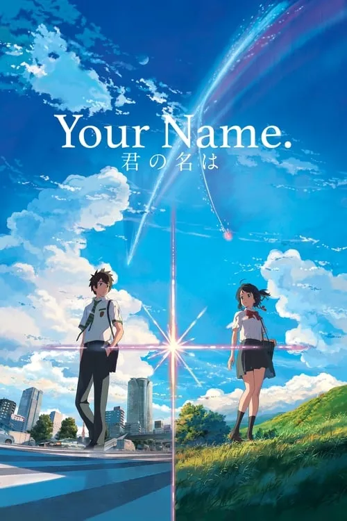 Your Name. (movie)