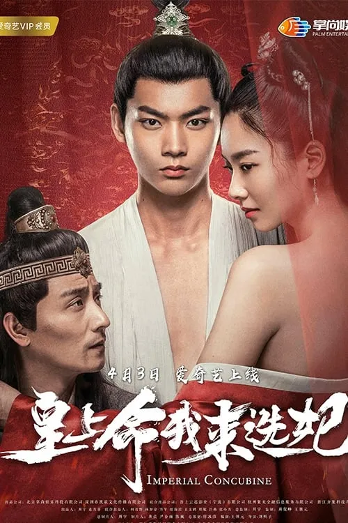 Imperial Concubine (movie)