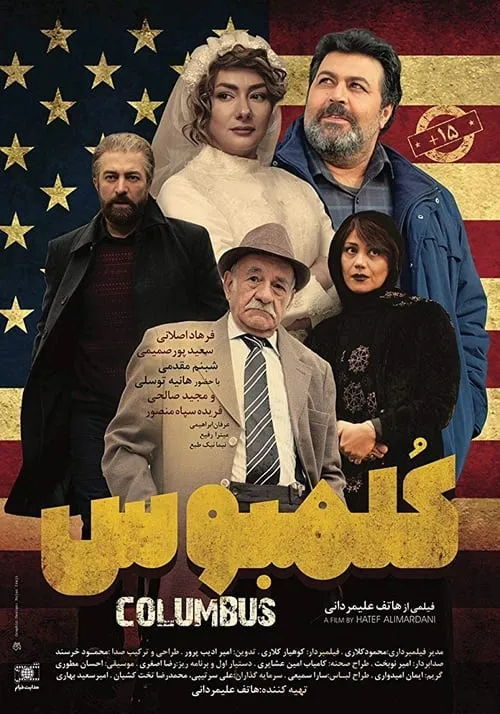 Columbus (movie)