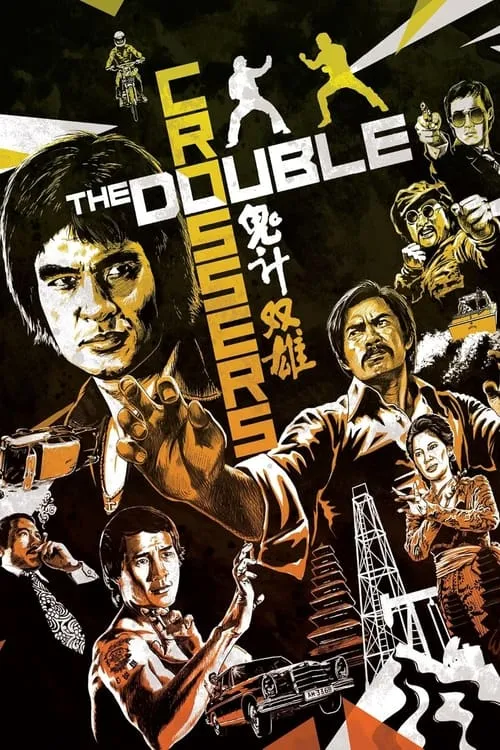 The Double Crossers (movie)