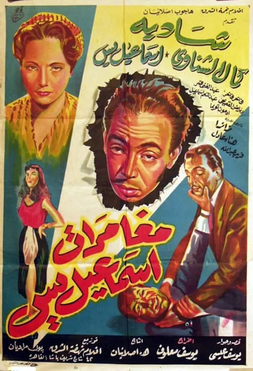 The Adventures of Ismail Yassine (movie)