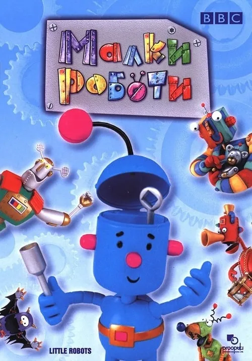 Little Robots (сериал)