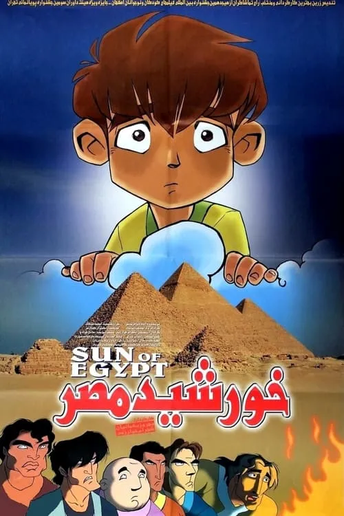 Sun of Egypt (movie)