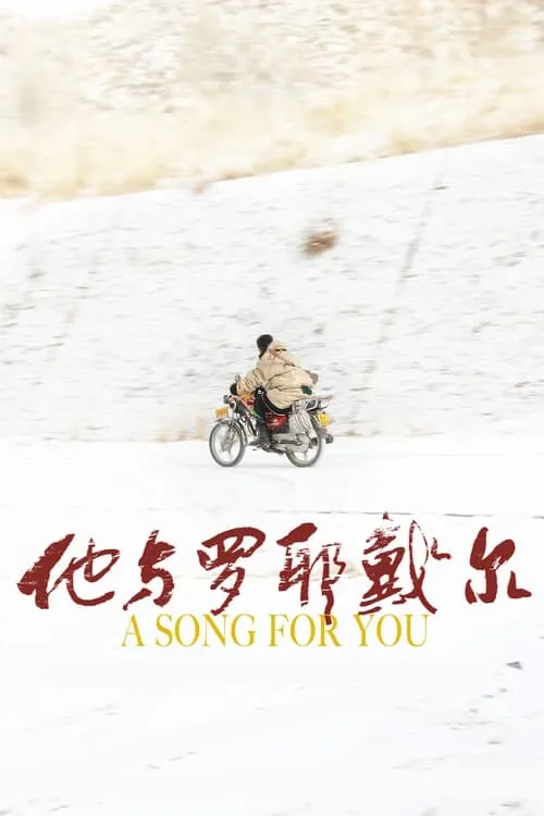 A Song for You (movie)