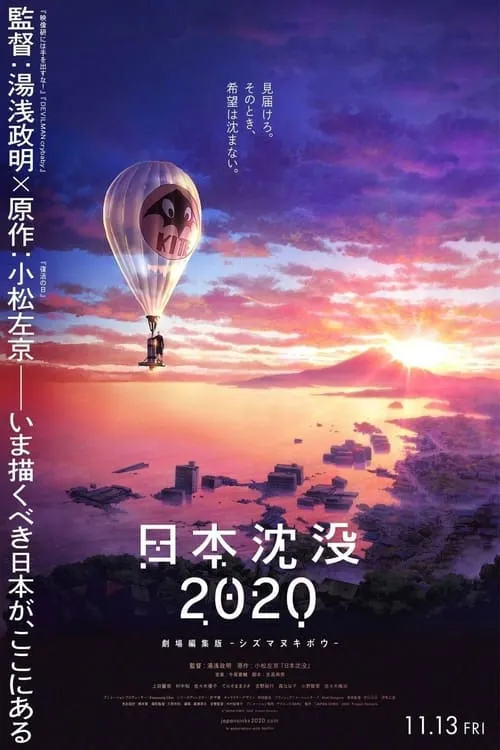 Japan Sinks 2020 Theatrical Edition - Shizumanuki Bow - (movie)