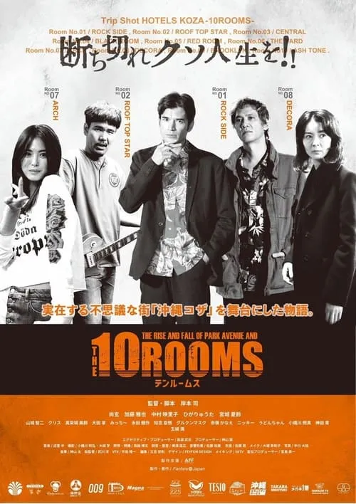 10ROOMS (фильм)