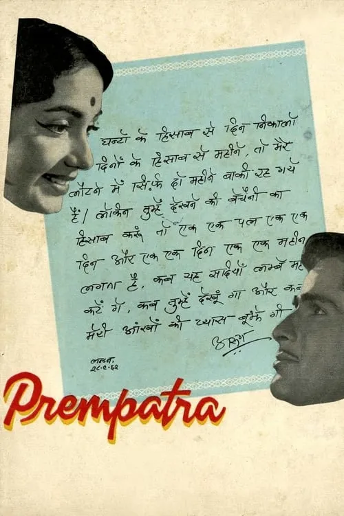 Prem Patra (movie)