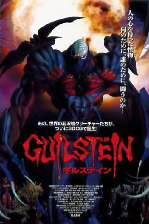 Guilstein (movie)