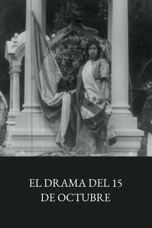 El drama del 15 de octubre (фильм)