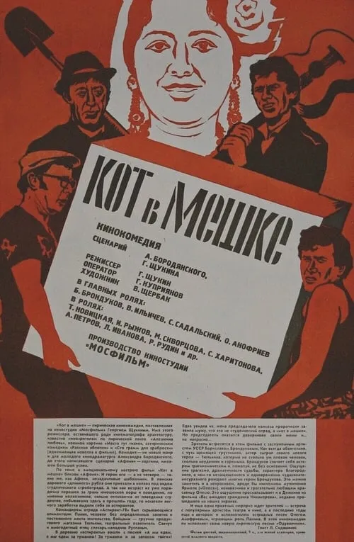 Кот в мешке