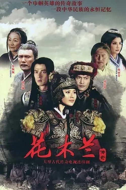 Legend of Hua Mulan (series)