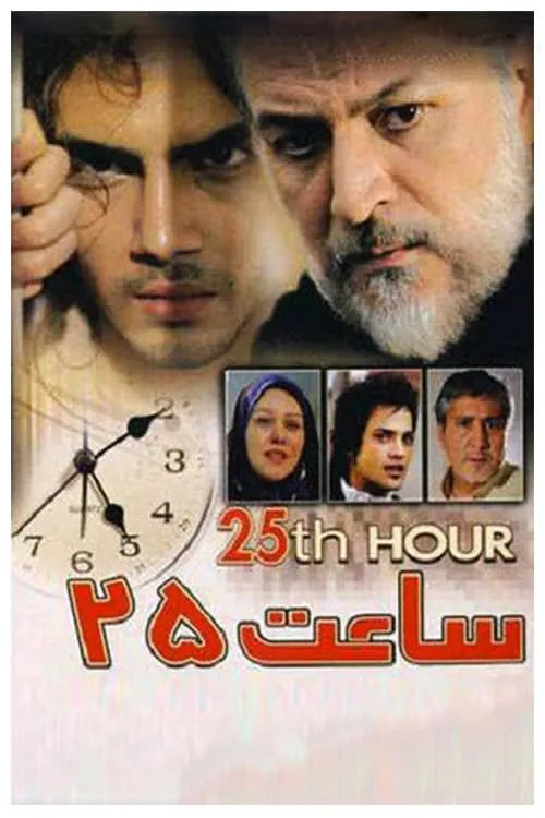 25th hour (movie)