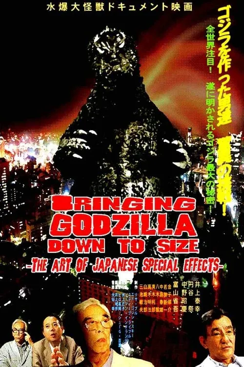 Bringing Godzilla Down to Size: The Art of Japanese Special Effects (фильм)