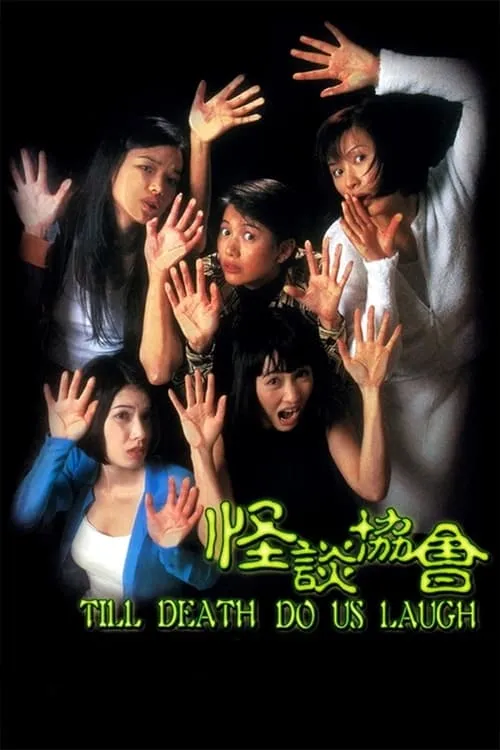 Till Death Do Us Laugh (movie)