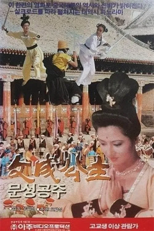 The Queen of Tibet (movie)