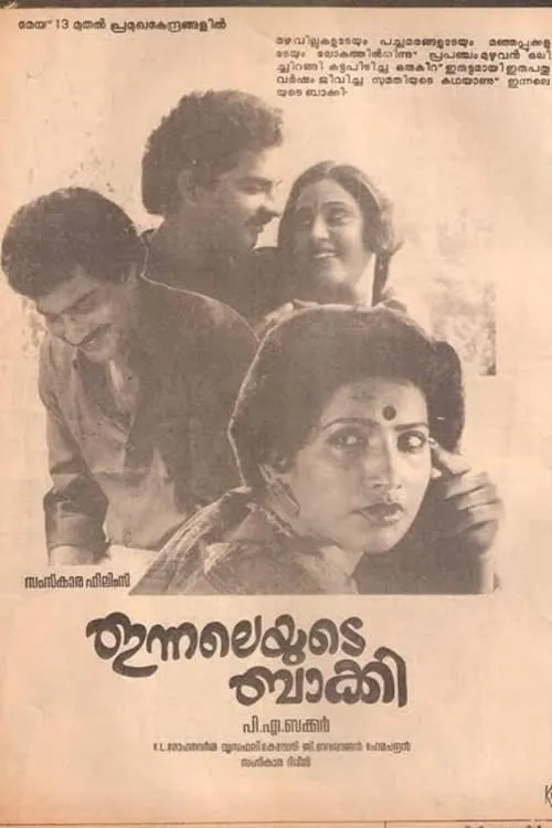 Innaleyude Baakki (movie)