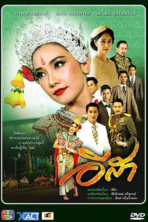 อีสา (сериал)