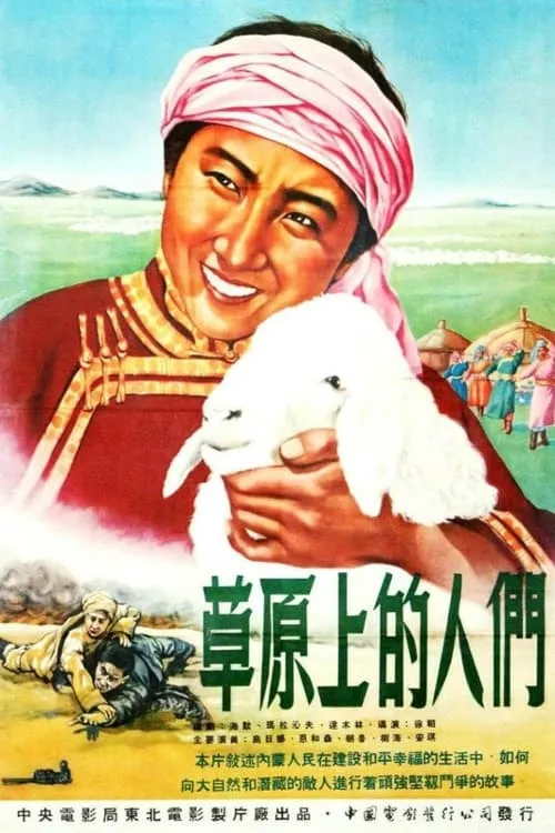 People of the Grasslands (movie)