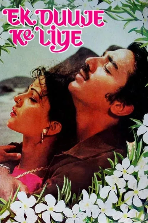 Ek Duuje Ke Liye (movie)