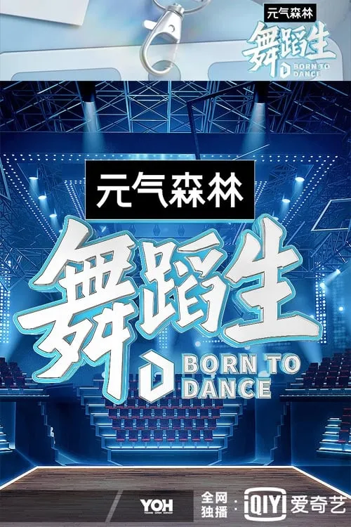 Born To Dance (series)