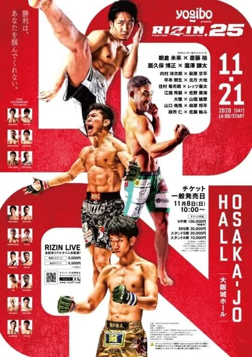 Rizin 25 (фильм)