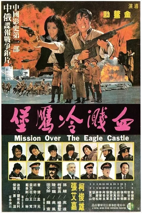 Mission Over the Eagle Castle (movie)