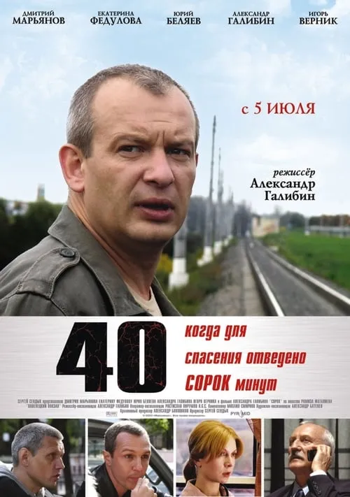 40 (movie)